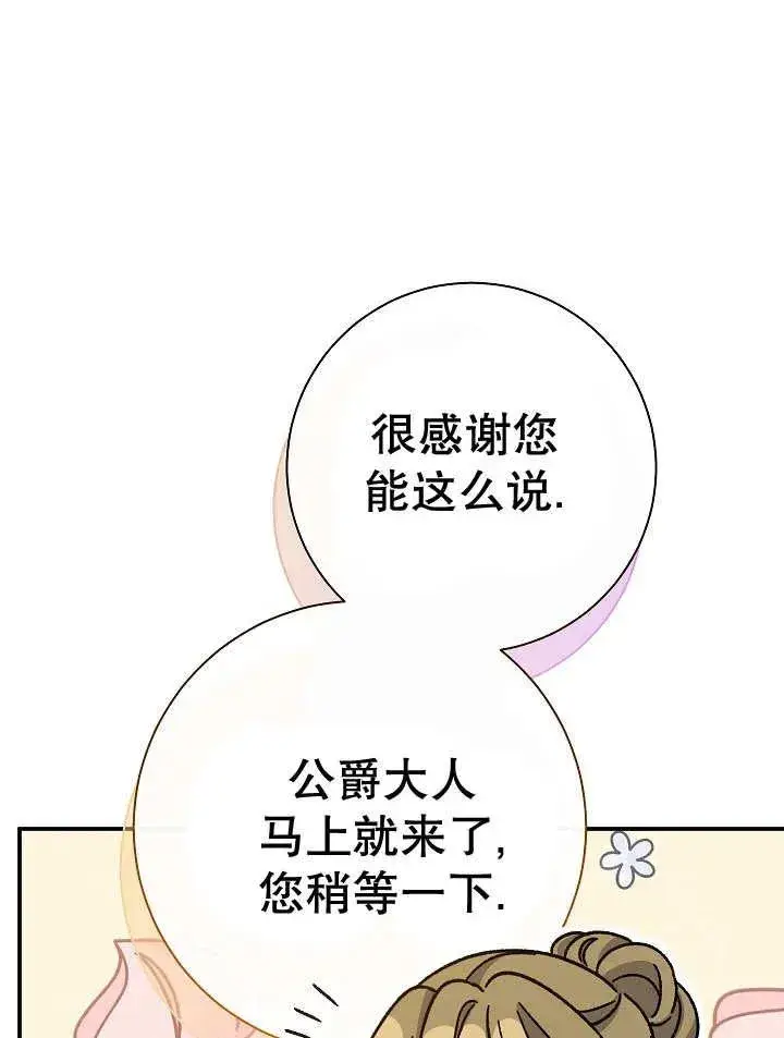 漫画《恶女的相亲对象太完美了》第28话第19张图