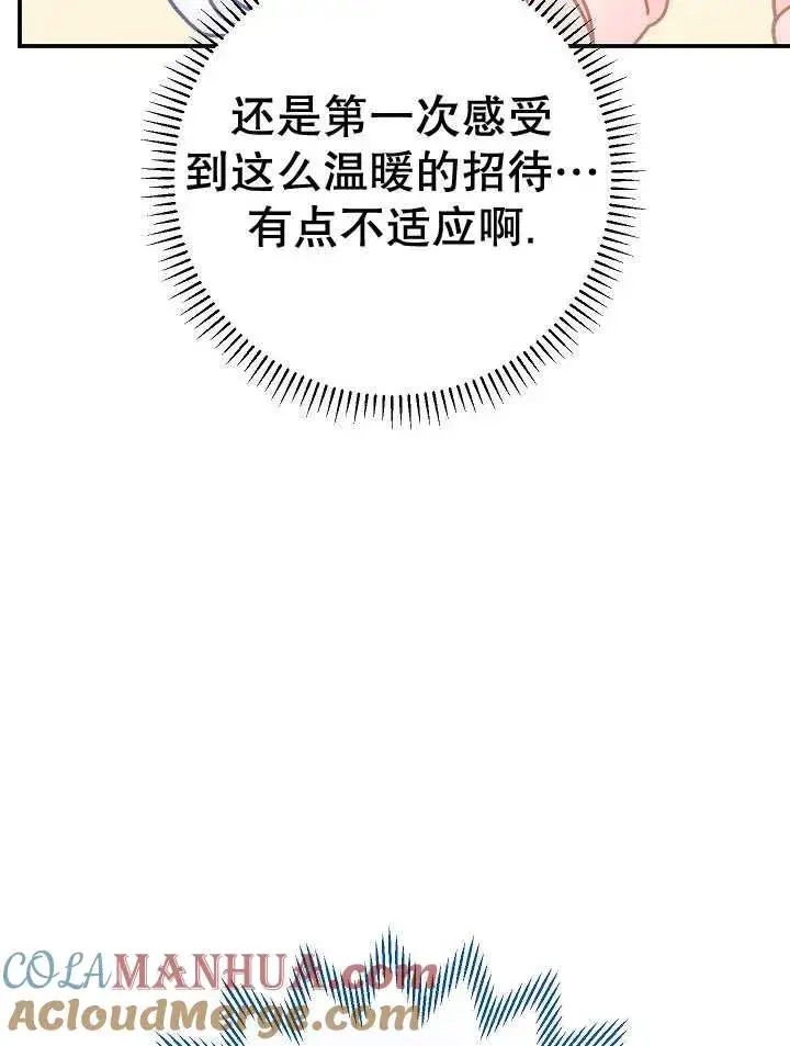 漫画《恶女的相亲对象太完美了》第28话第21张图