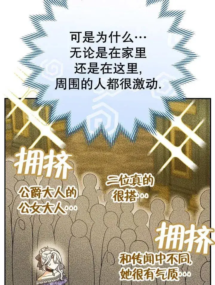 漫画《恶女的相亲对象太完美了》第28话第22张图