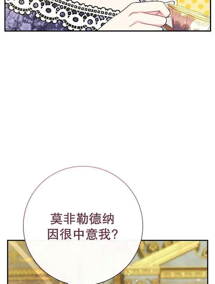 漫画《恶女的相亲对象太完美了》第28话第24张图