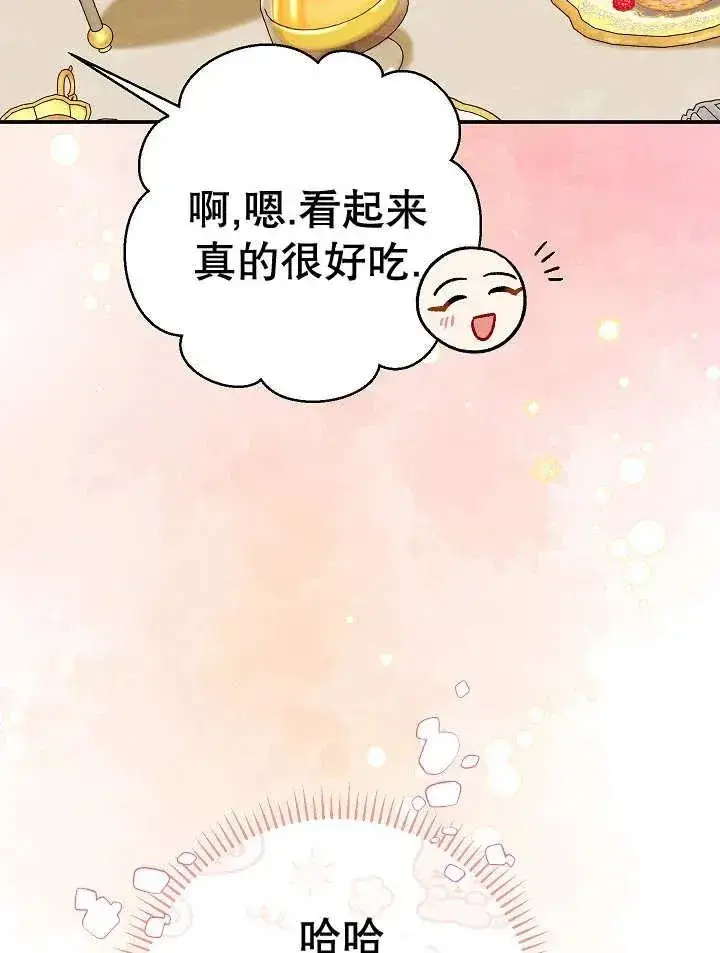 漫画《恶女的相亲对象太完美了》第28话第28张图