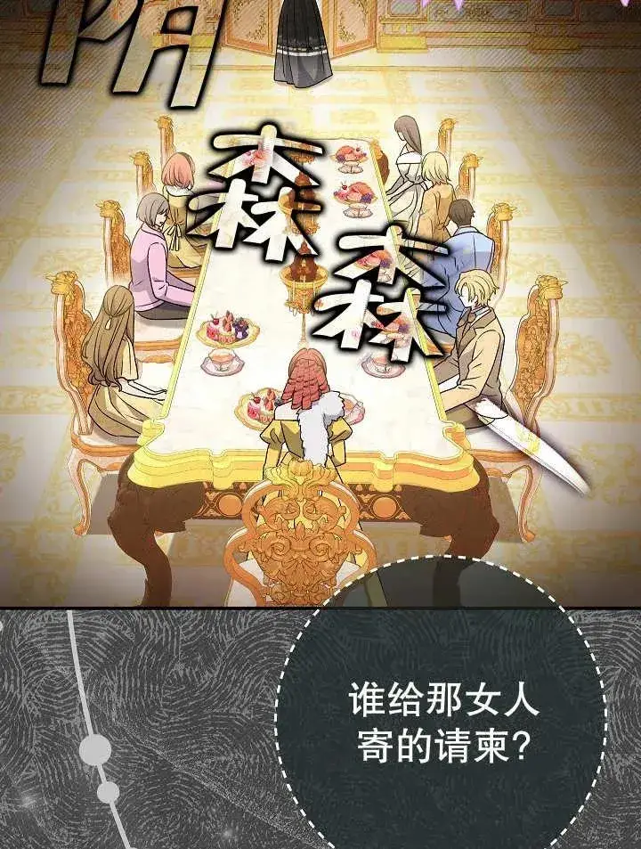 漫画《恶女的相亲对象太完美了》第28话第42张图