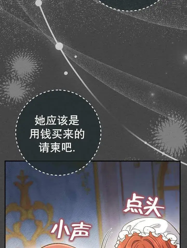 漫画《恶女的相亲对象太完美了》第28话第43张图