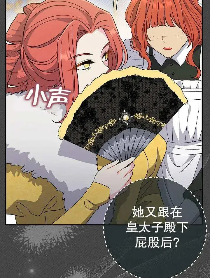 漫画《恶女的相亲对象太完美了》第28话第44张图