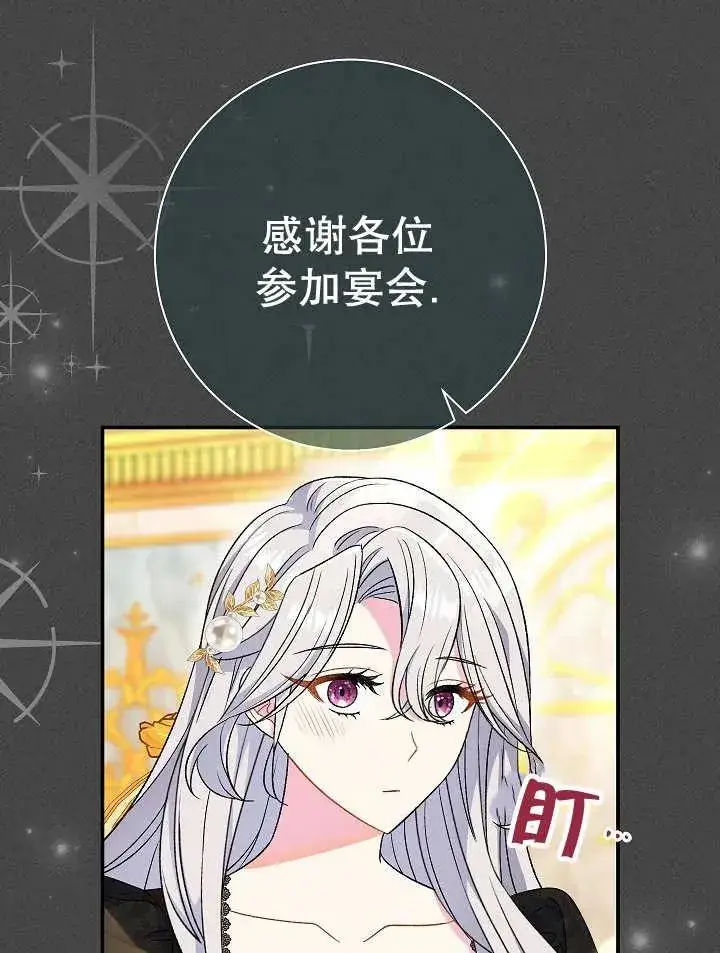 漫画《恶女的相亲对象太完美了》第28话第46张图