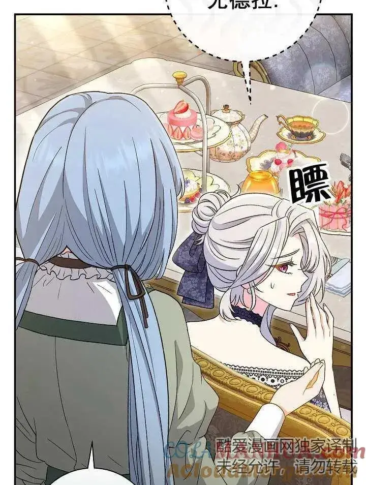 漫画《恶女的相亲对象太完美了》第28话第5张图