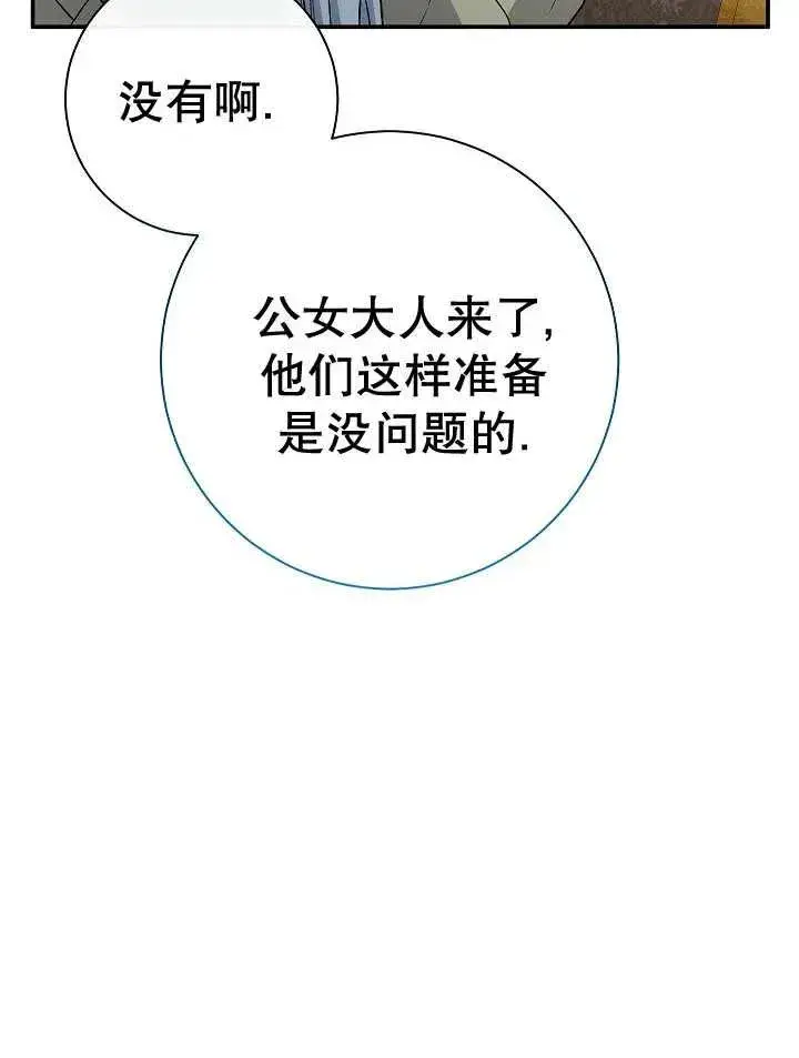 漫画《恶女的相亲对象太完美了》第28话第6张图