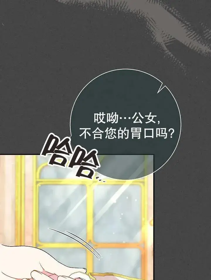 漫画《恶女的相亲对象太完美了》第28话第60张图