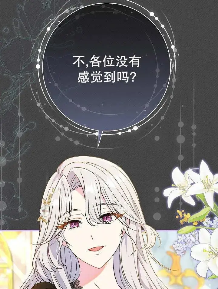 漫画《恶女的相亲对象太完美了》第28话第62张图