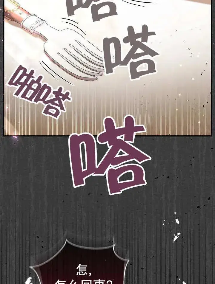 漫画《恶女的相亲对象太完美了》第28话第67张图
