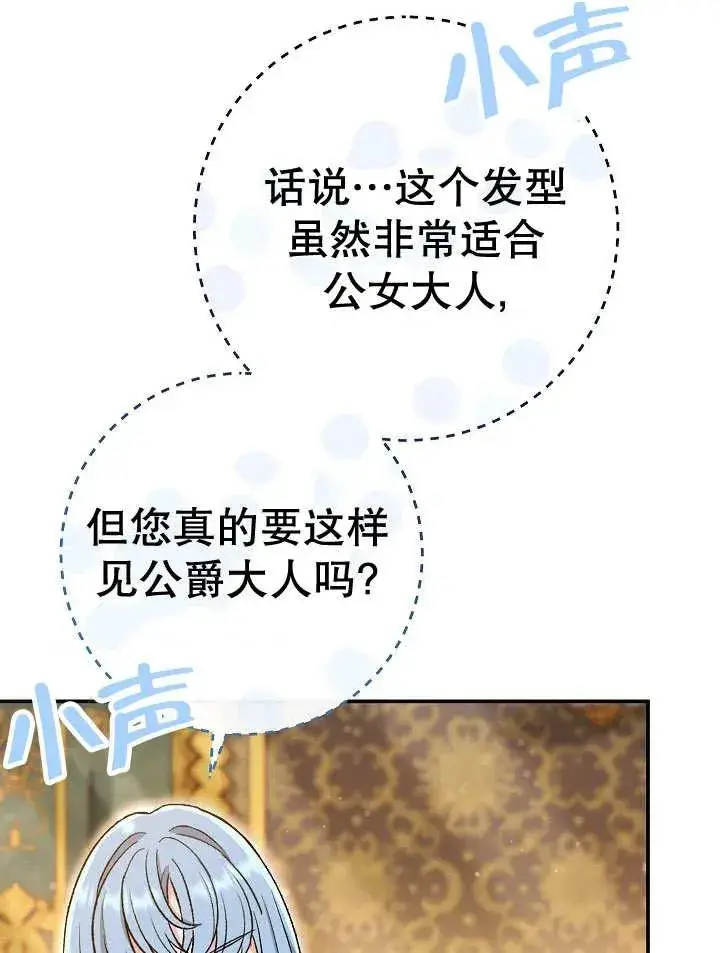 漫画《恶女的相亲对象太完美了》第28话第7张图