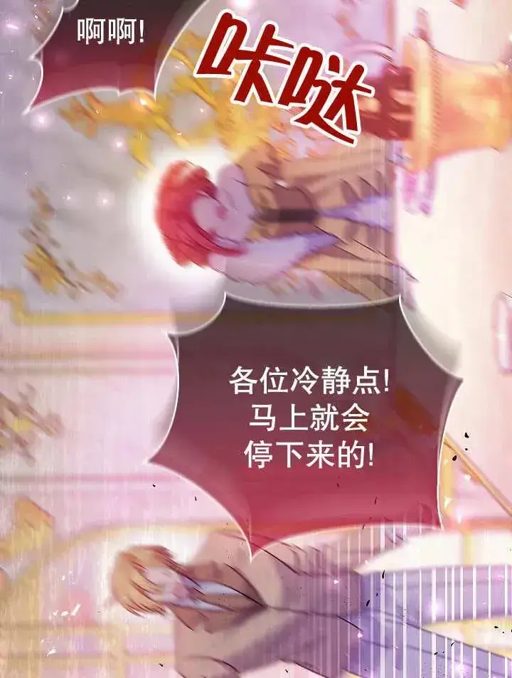 漫画《恶女的相亲对象太完美了》第28话第70张图