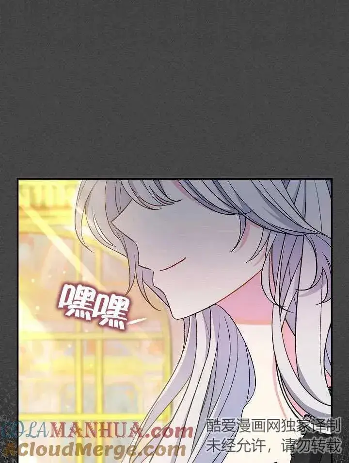 漫画《恶女的相亲对象太完美了》第28话第73张图