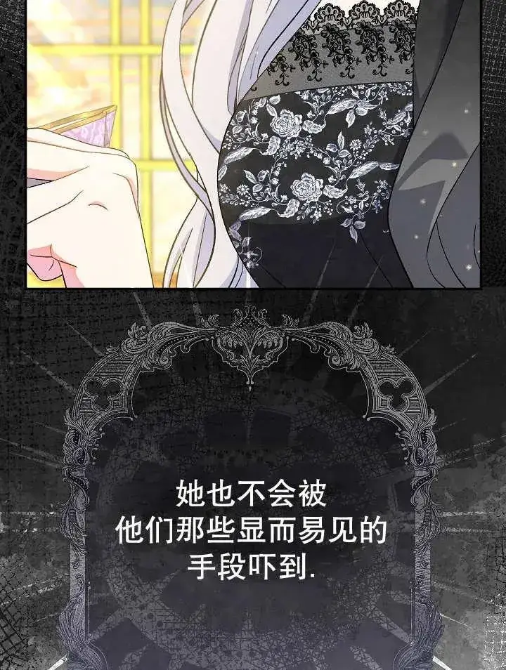 漫画《恶女的相亲对象太完美了》第28话第74张图
