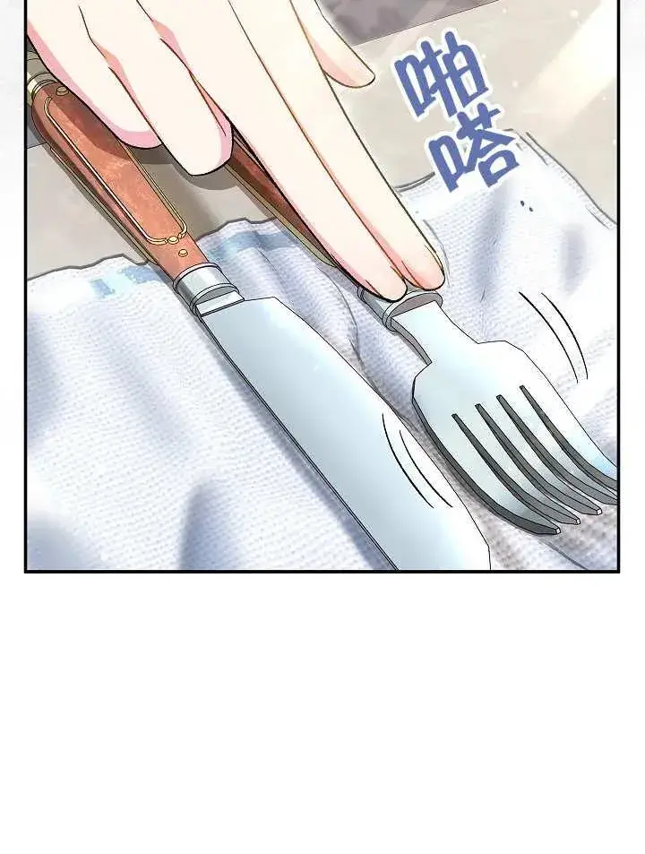漫画《恶女的相亲对象太完美了》第28话第76张图
