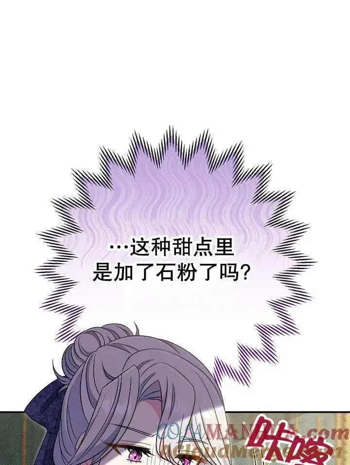 漫画《恶女的相亲对象太完美了》第28话第77张图