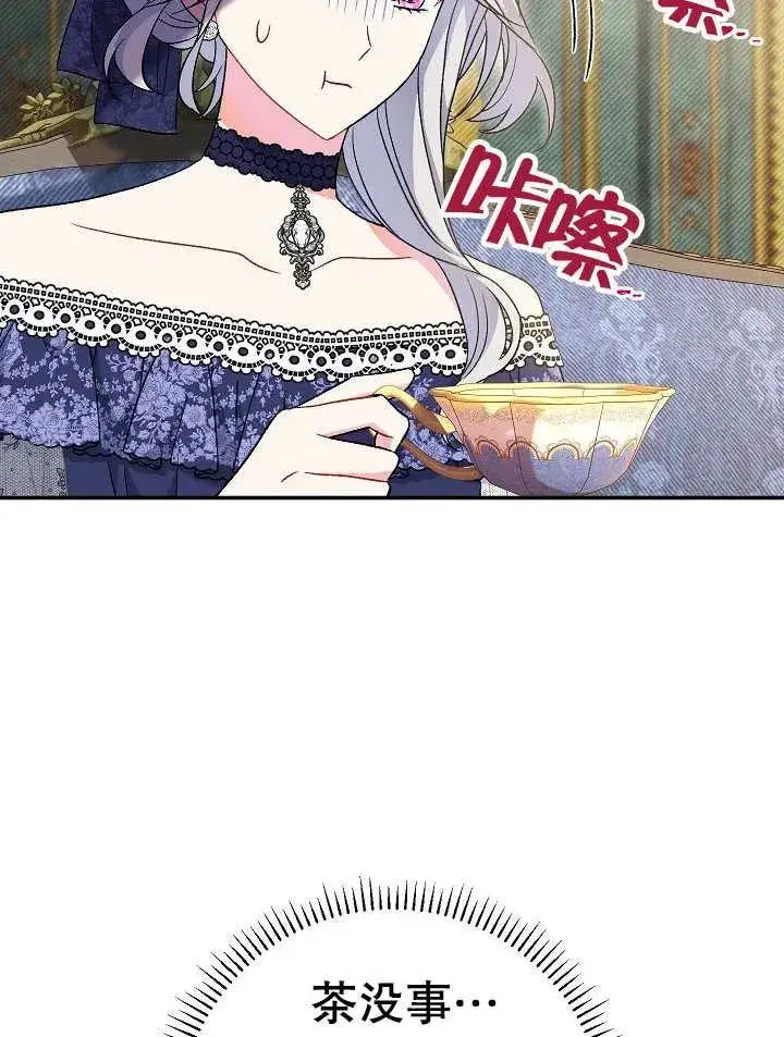 漫画《恶女的相亲对象太完美了》第28话第78张图