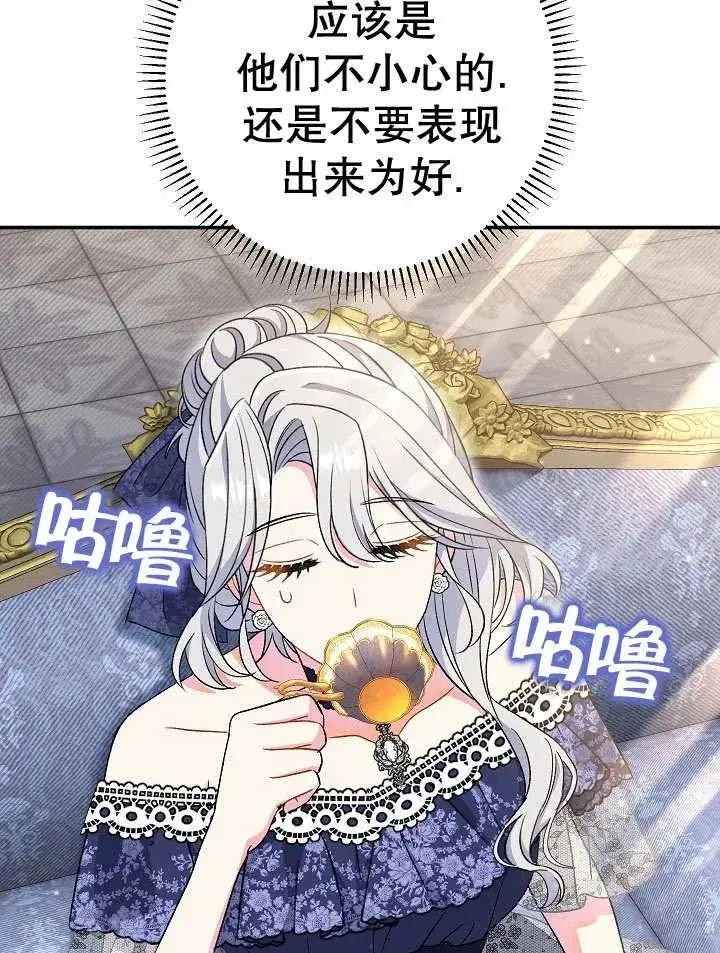 漫画《恶女的相亲对象太完美了》第28话第79张图