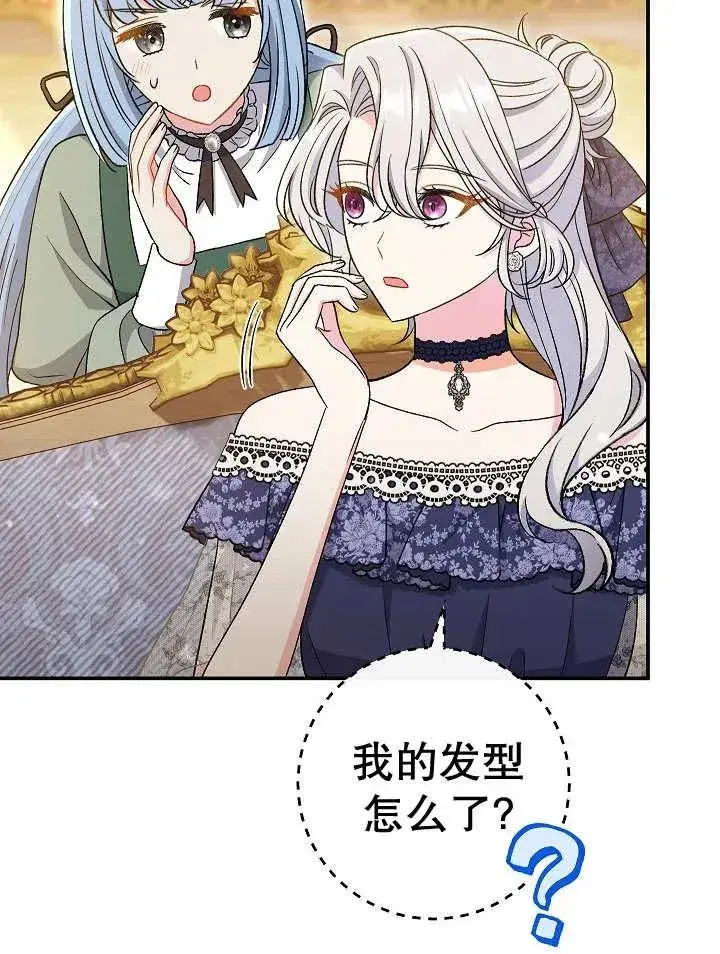 漫画《恶女的相亲对象太完美了》第28话第8张图