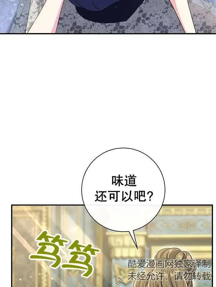 漫画《恶女的相亲对象太完美了》第28话第80张图