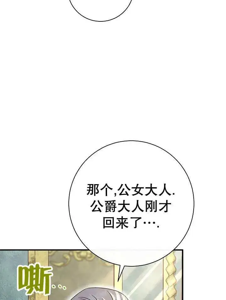 漫画《恶女的相亲对象太完美了》第28话第82张图