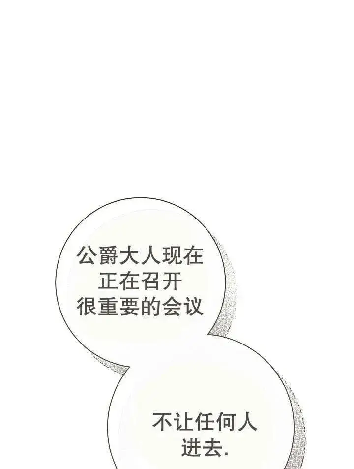 漫画《恶女的相亲对象太完美了》第28话第84张图