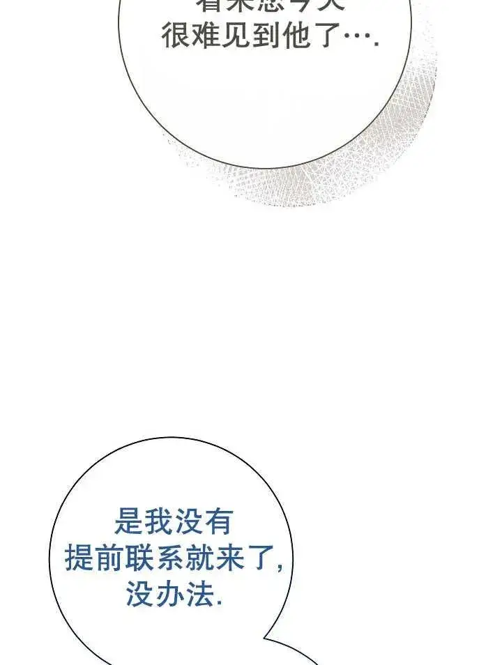 漫画《恶女的相亲对象太完美了》第28话第86张图