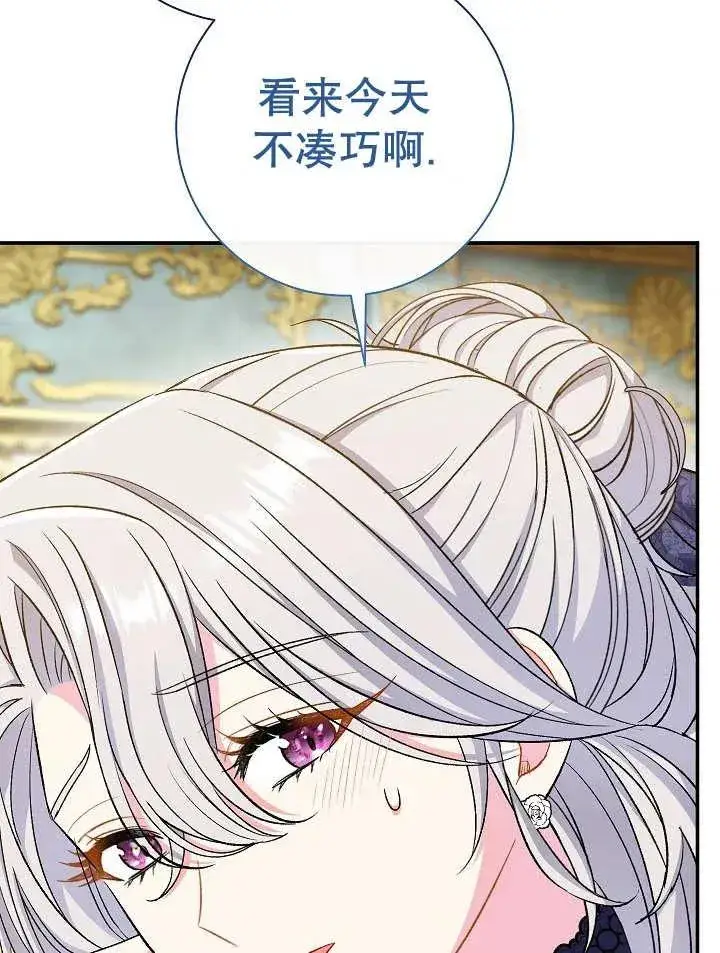 漫画《恶女的相亲对象太完美了》第28话第87张图