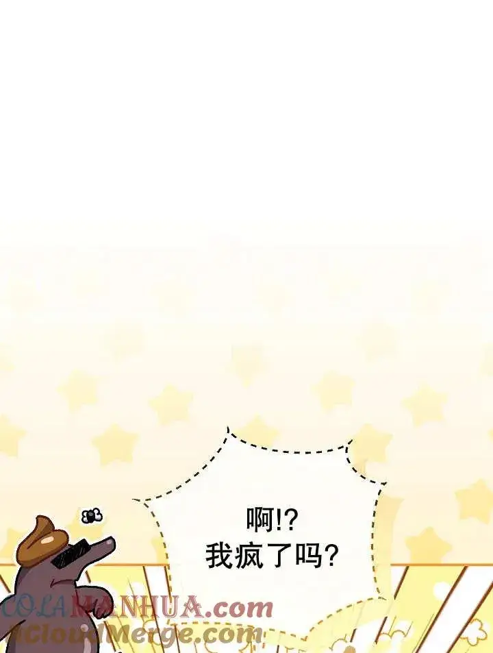 漫画《恶女的相亲对象太完美了》第28话第9张图