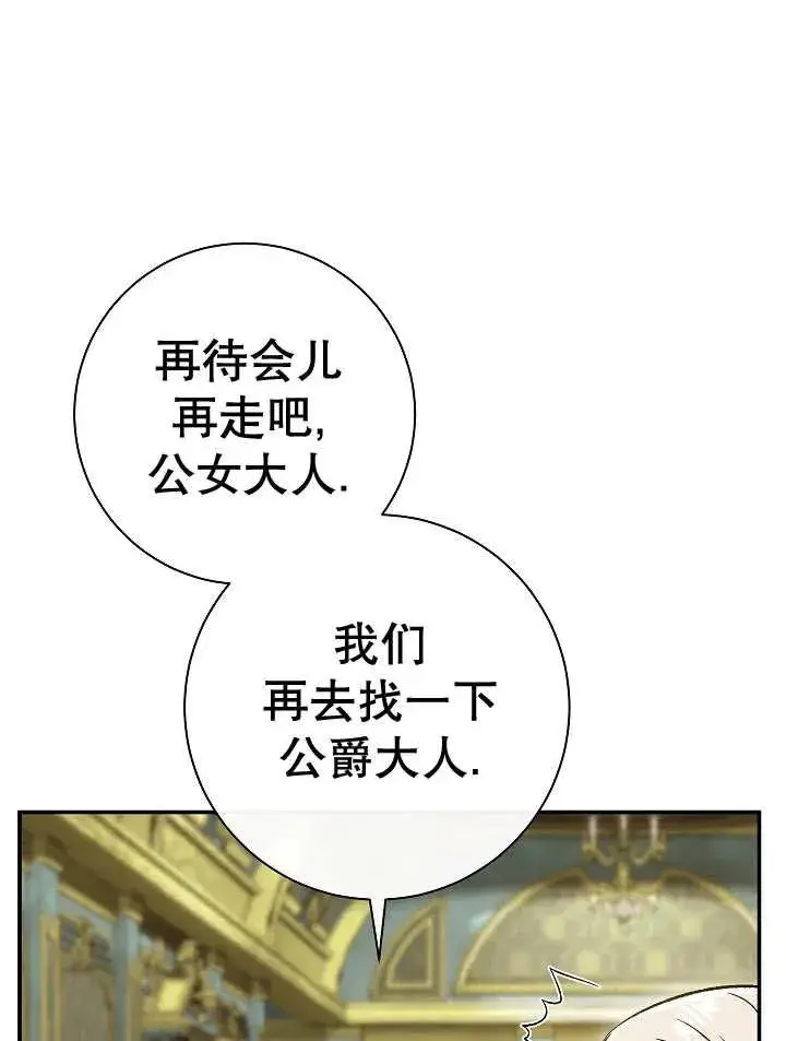 漫画《恶女的相亲对象太完美了》第28话第91张图