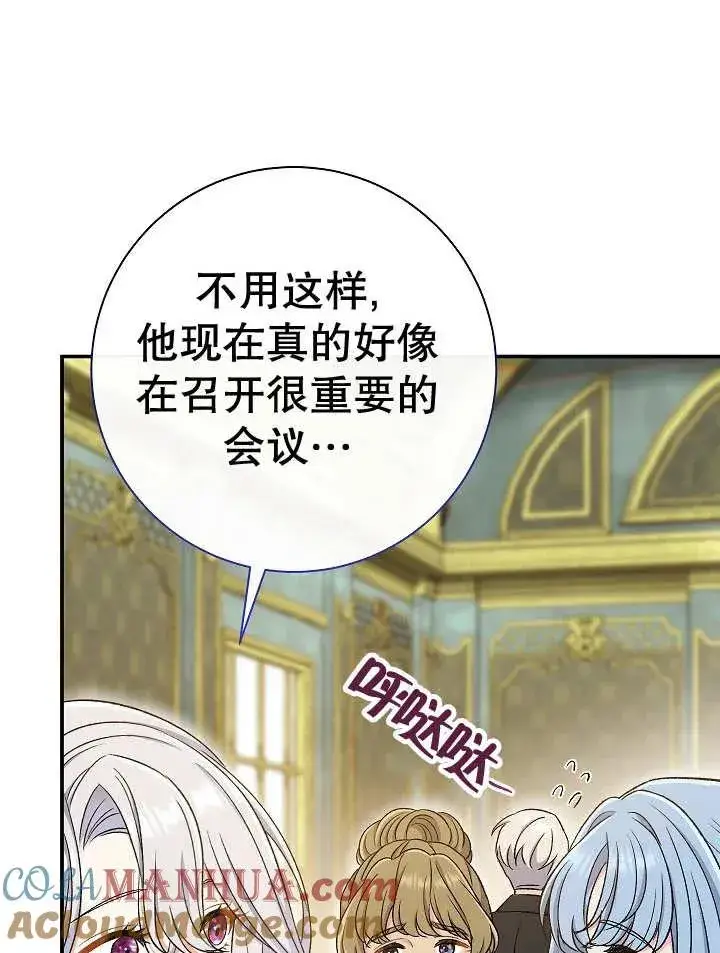 漫画《恶女的相亲对象太完美了》第28话第93张图