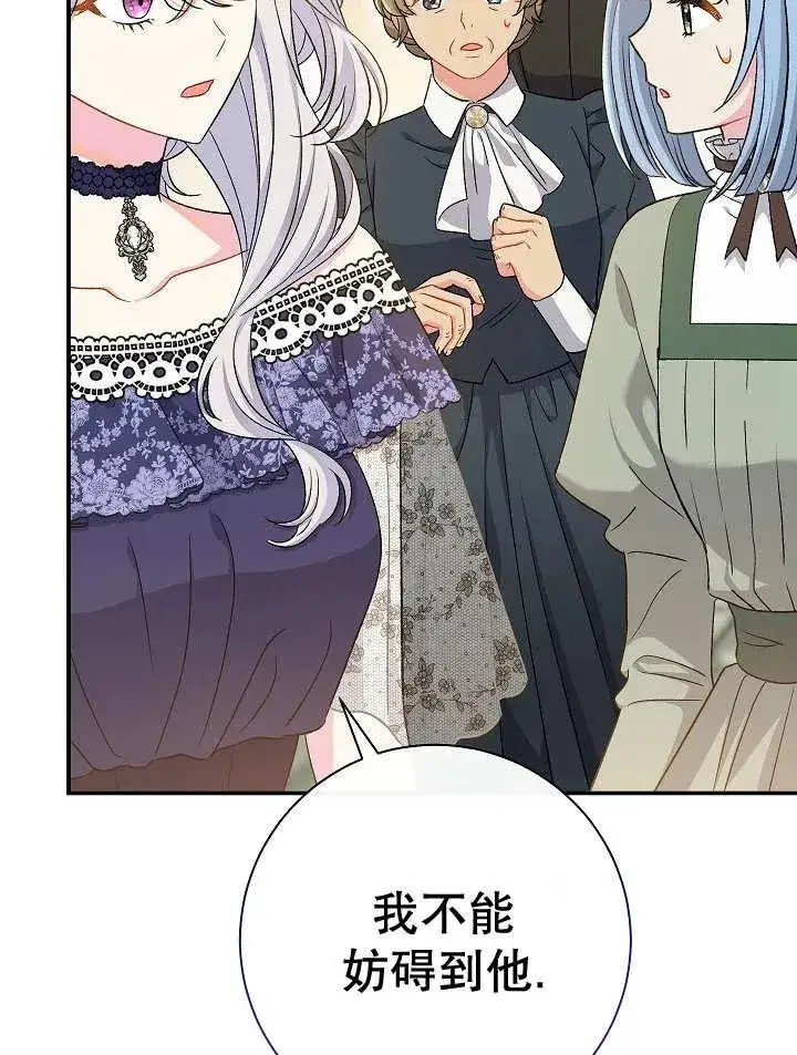 漫画《恶女的相亲对象太完美了》第28话第94张图