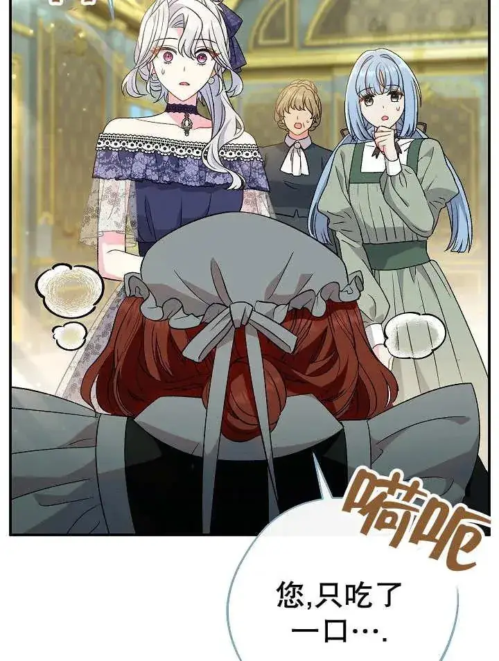 漫画《恶女的相亲对象太完美了》第28话第98张图
