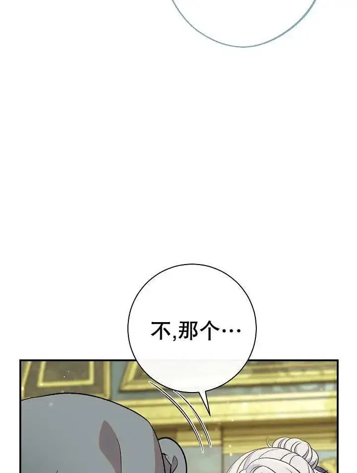 漫画《恶女的相亲对象太完美了》第28话第99张图