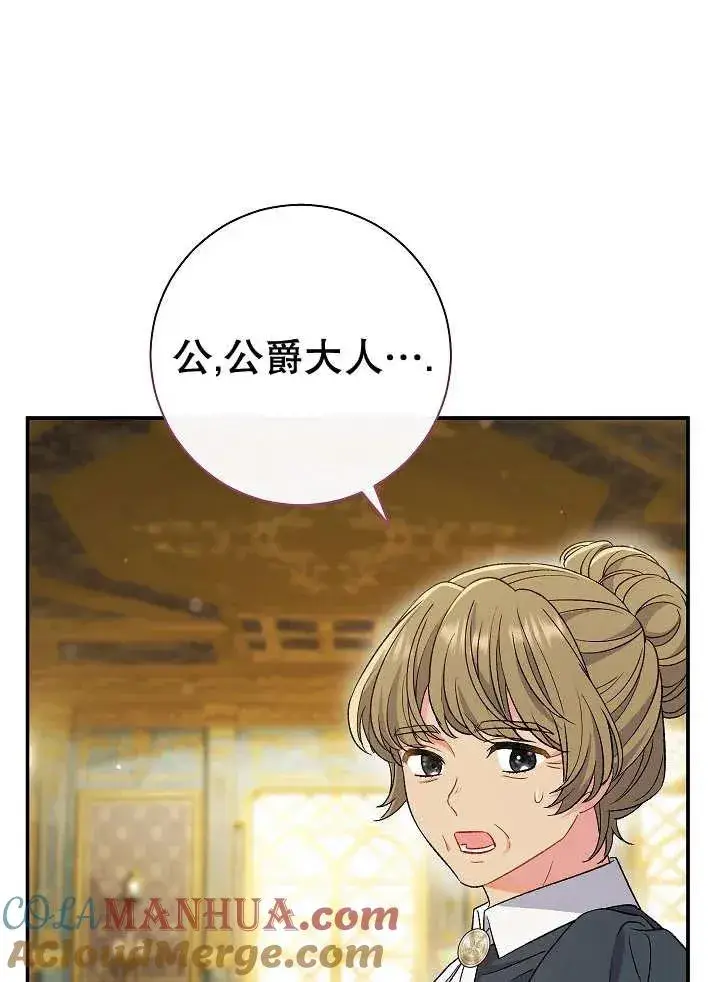 漫画《恶女的相亲对象太完美了》第29话第5张图