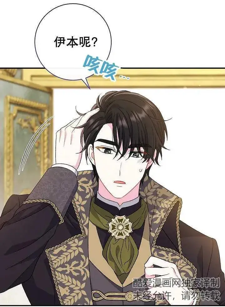 漫画《恶女的相亲对象太完美了》第29话第7张图