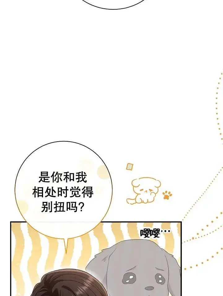 漫画《恶女的相亲对象太完美了》第30话第100张图