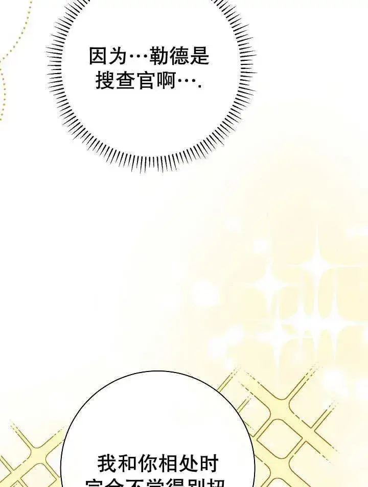 漫画《恶女的相亲对象太完美了》第30话第102张图