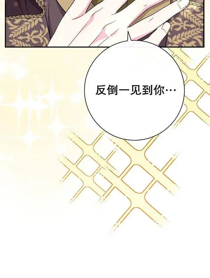 漫画《恶女的相亲对象太完美了》第30话第104张图