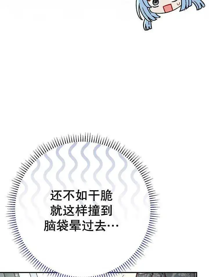 漫画《恶女的相亲对象太完美了》第30话第11张图