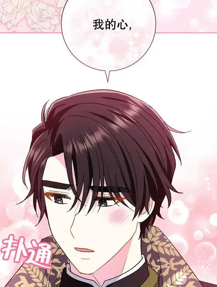 漫画《恶女的相亲对象太完美了》第30话第111张图