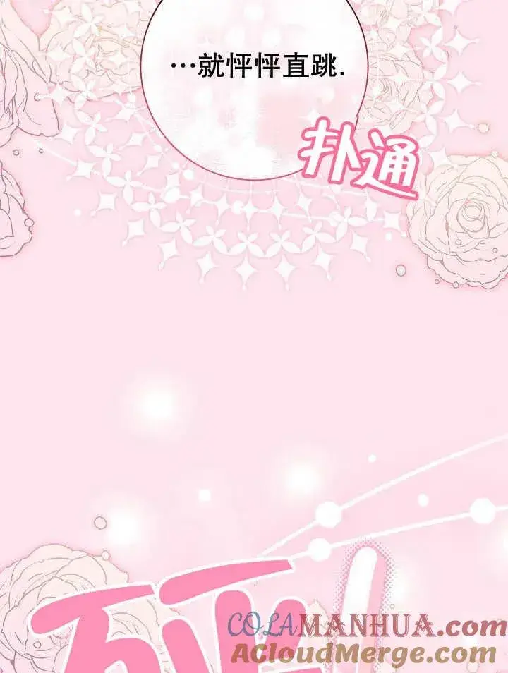 漫画《恶女的相亲对象太完美了》第30话第113张图