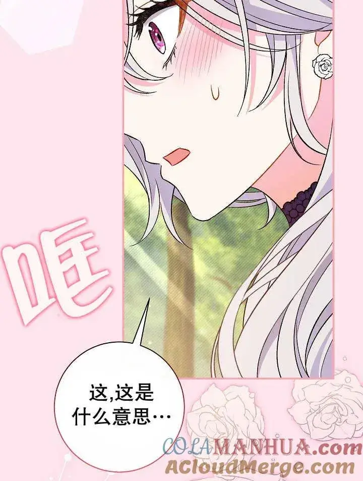 漫画《恶女的相亲对象太完美了》第30话第117张图