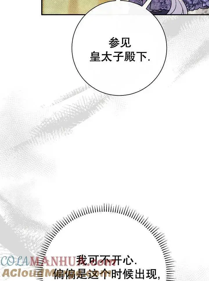 漫画《恶女的相亲对象太完美了》第30话第129张图