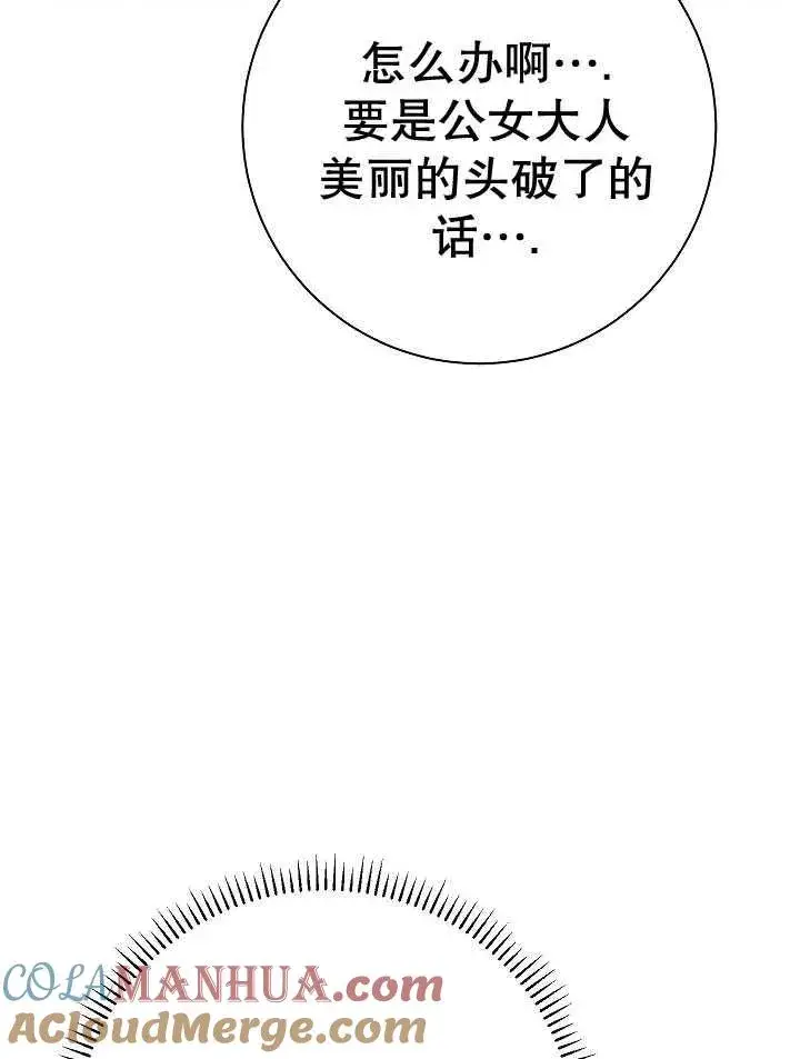 漫画《恶女的相亲对象太完美了》第30话第13张图