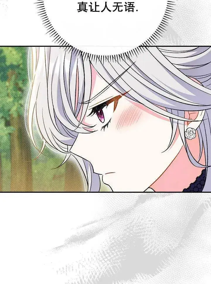 漫画《恶女的相亲对象太完美了》第30话第130张图