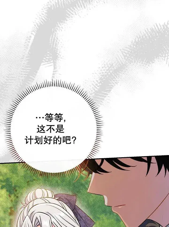 漫画《恶女的相亲对象太完美了》第30话第131张图