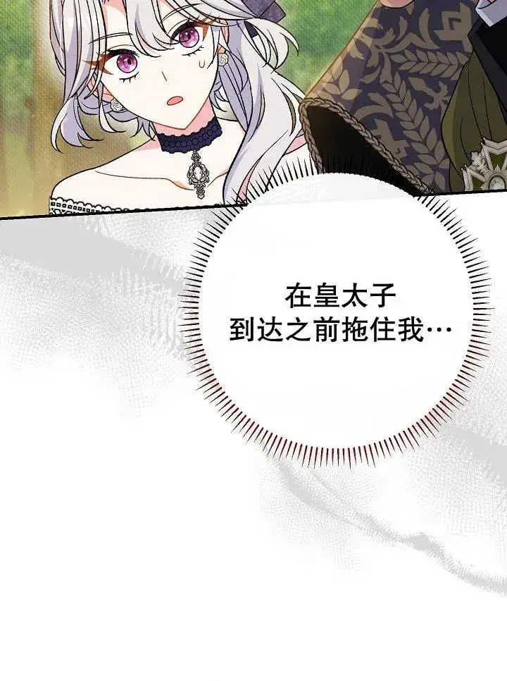 漫画《恶女的相亲对象太完美了》第30话第132张图