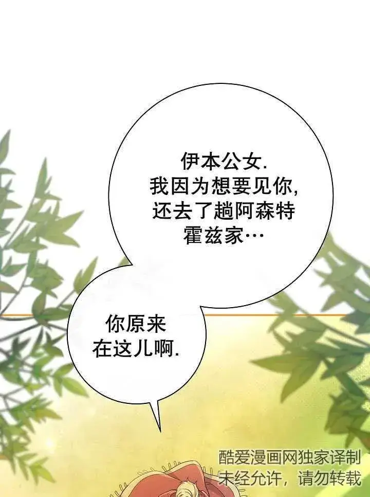 漫画《恶女的相亲对象太完美了》第30话第135张图