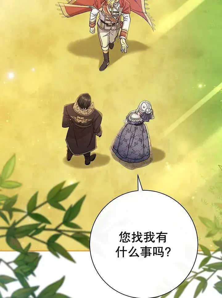 漫画《恶女的相亲对象太完美了》第30话第136张图